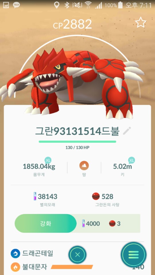 그란돈-뚱땡이.jpg