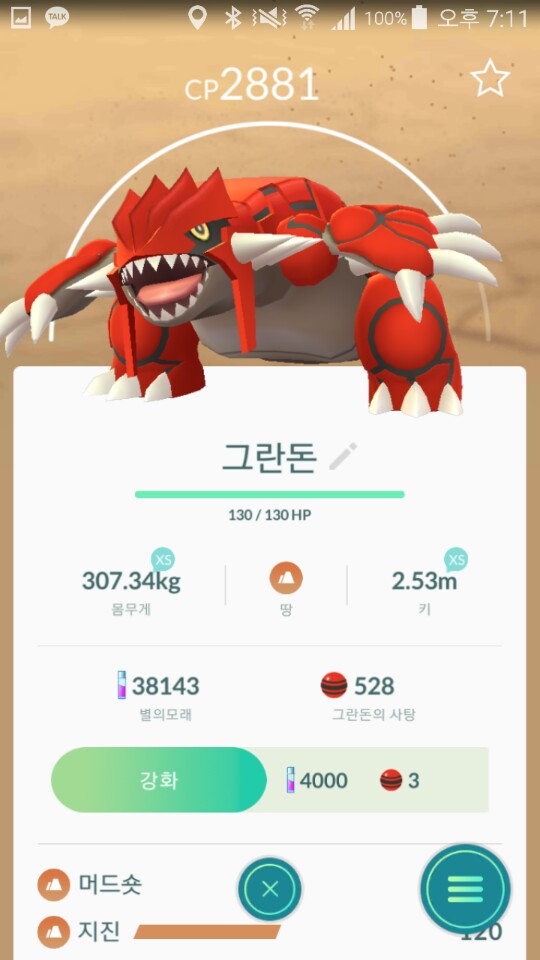 그란돈-말라깽이.jpg