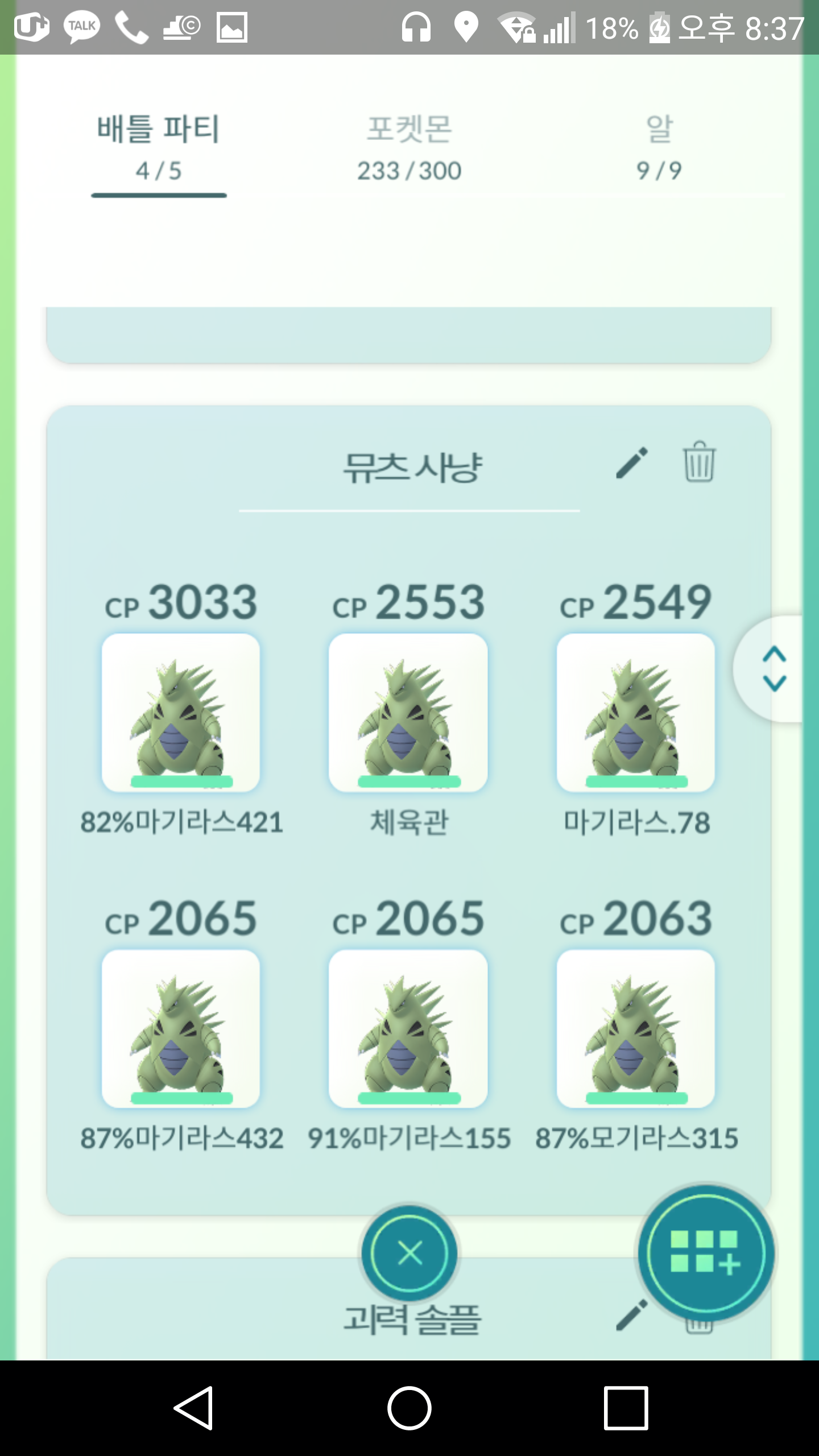 루기아, 뮤츠 대비댁