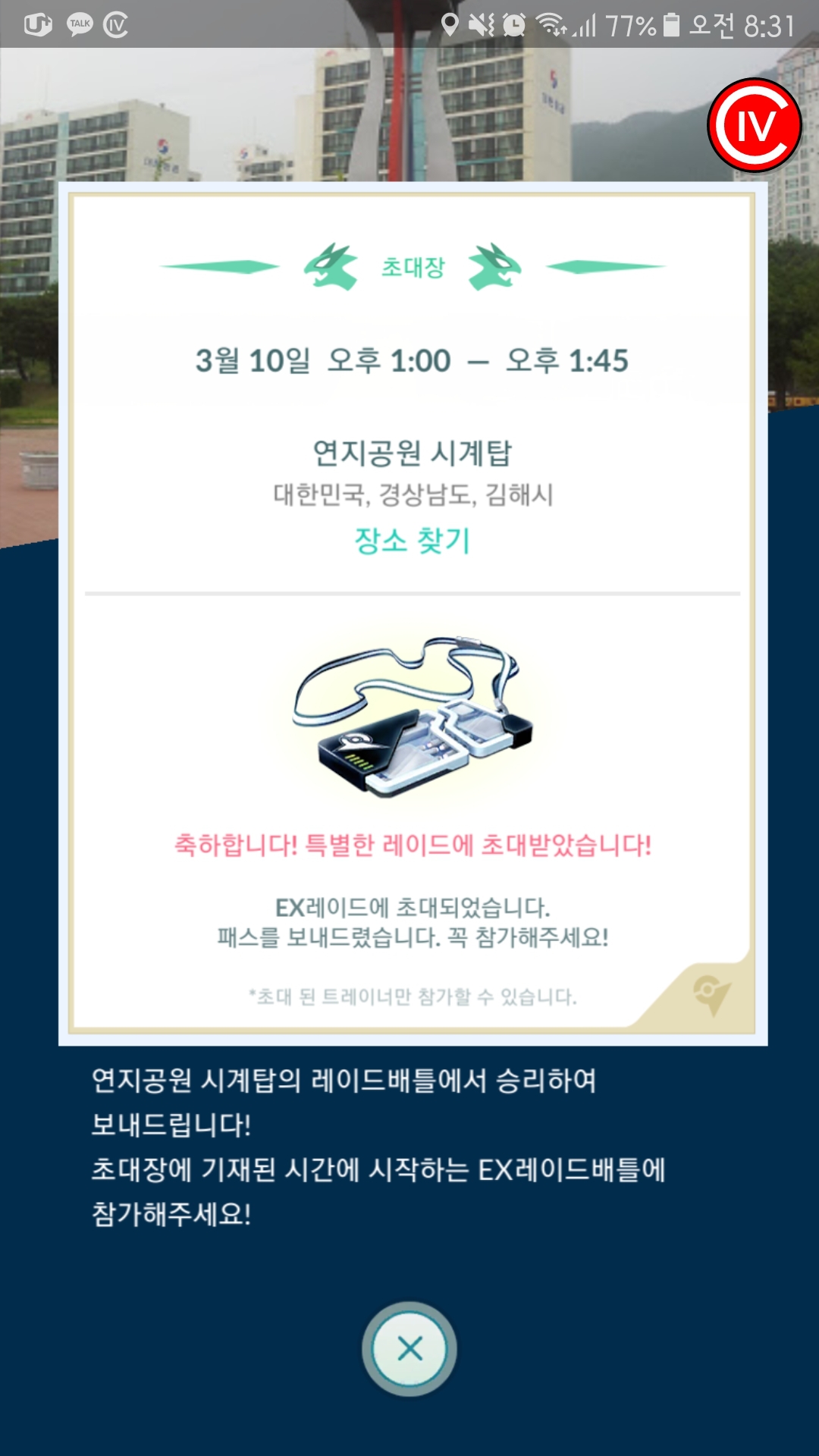 첫번째 뮤츠 패스~!!