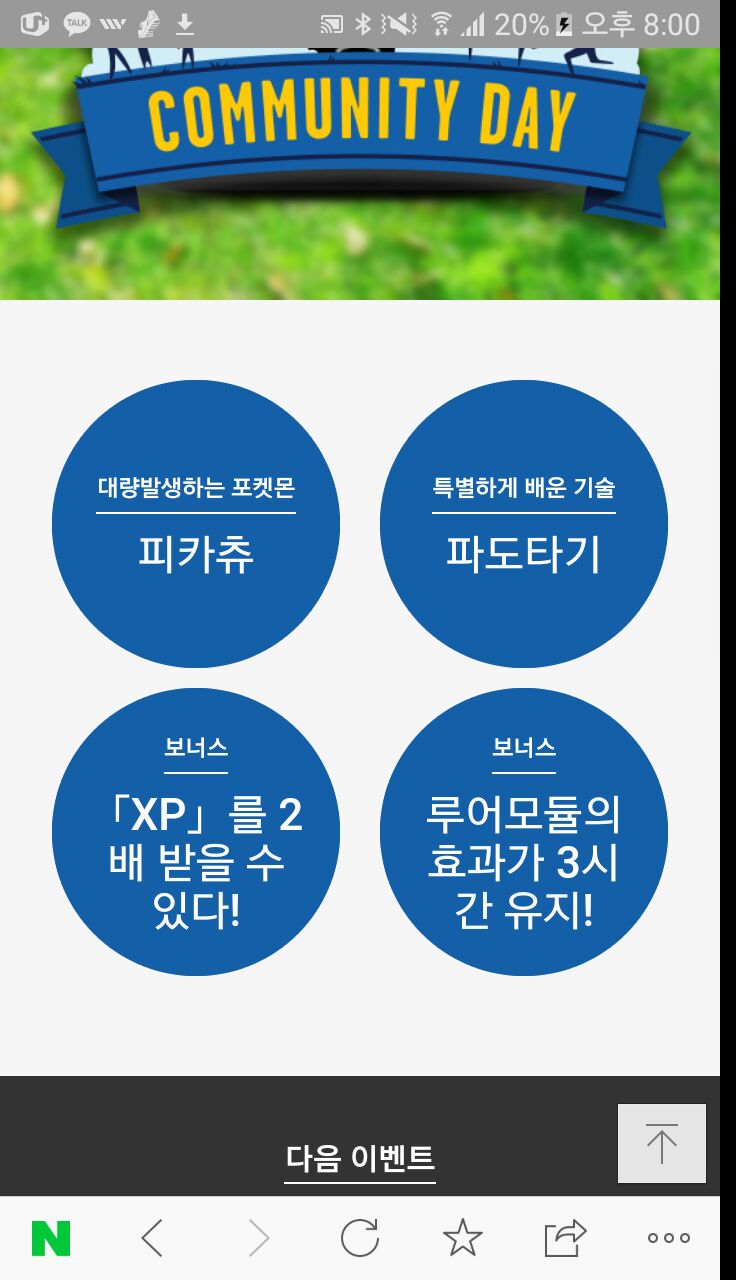 내일있는 커뮤니티데이