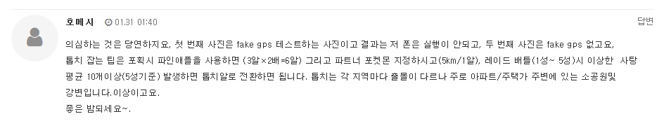 페이크 GPS를 테스트 할 이유가 있나요??