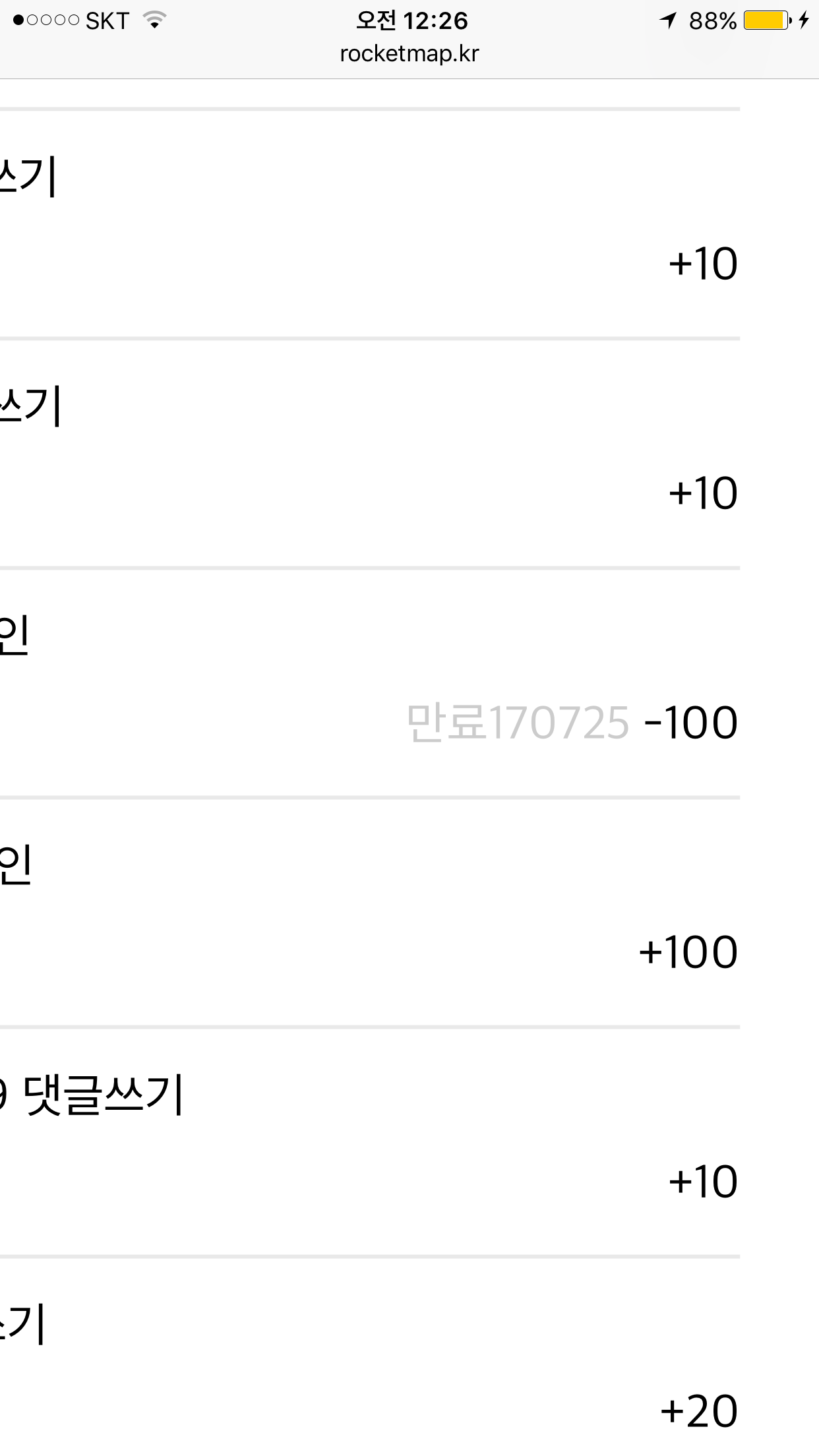 포인트 -100 뭘까요?