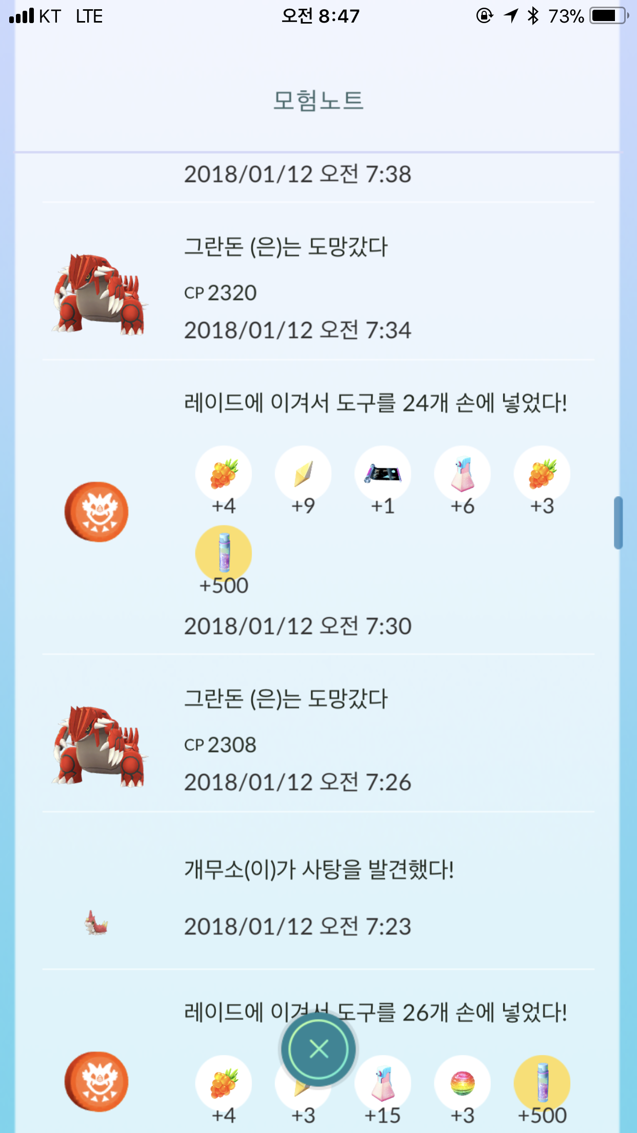 처음만난 ss 그란돈 ㅠㅠ 포획실패