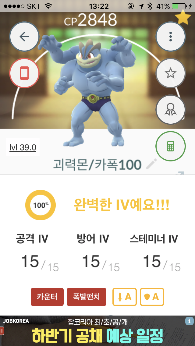 괴력몬 강화시켯네요.
