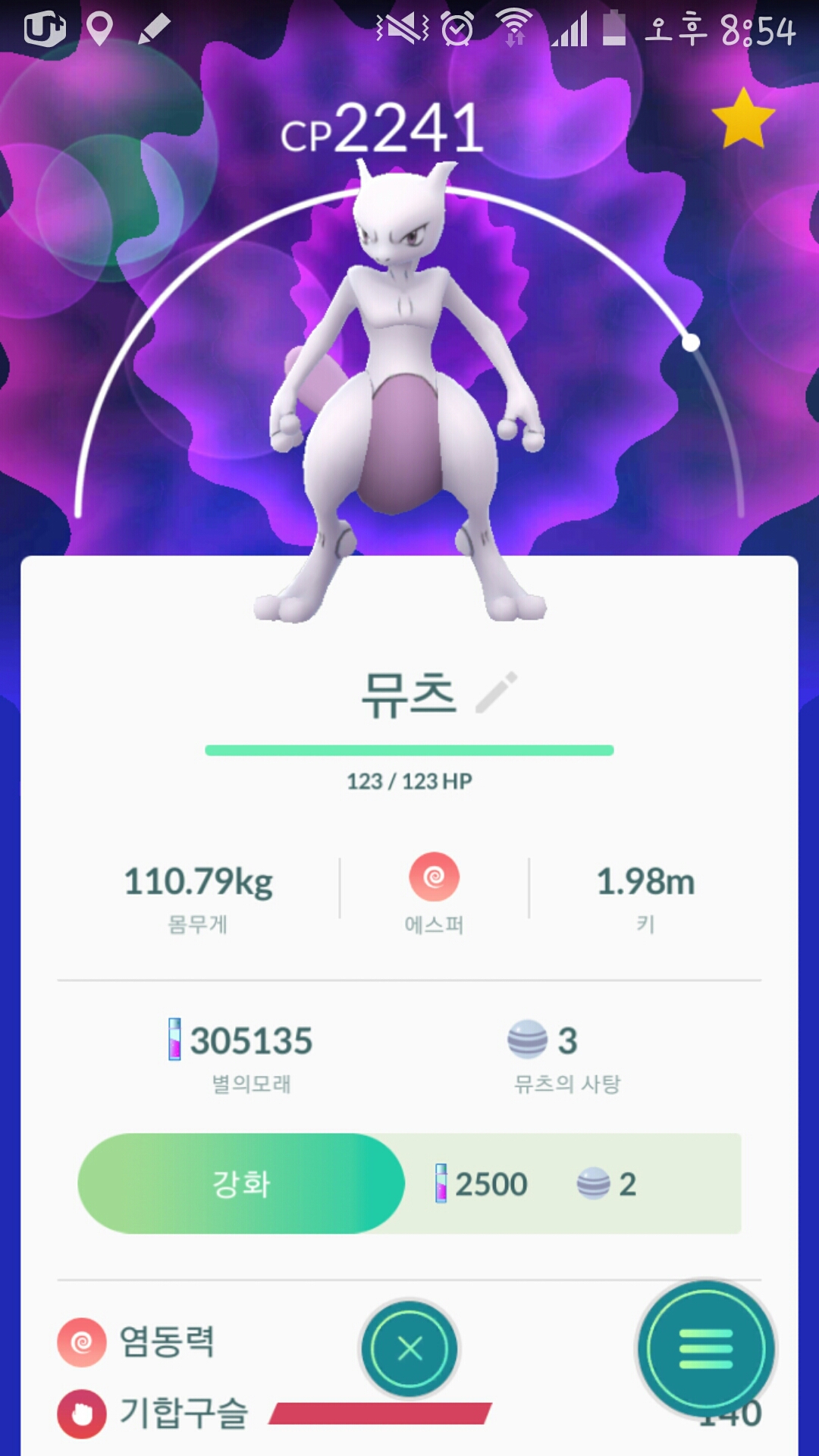 첫 뮤츠