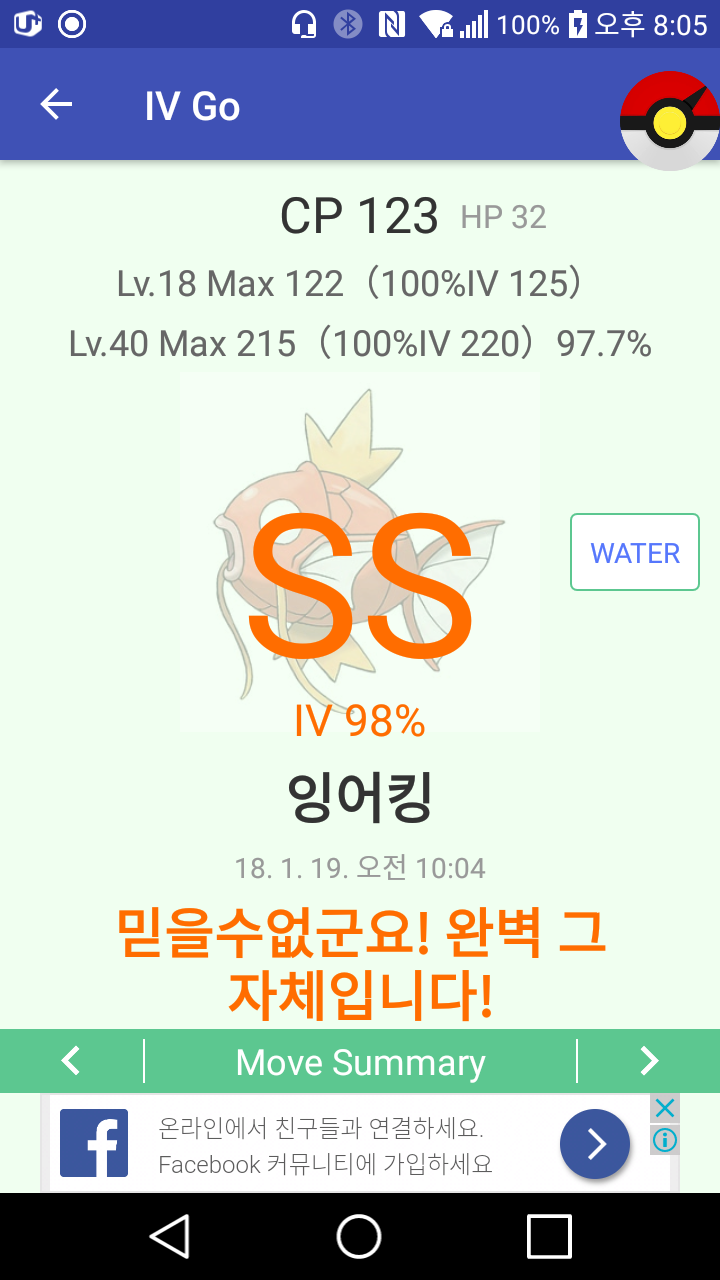 레이드에서 A급 잉어킹과 ss급 잉어킹잌