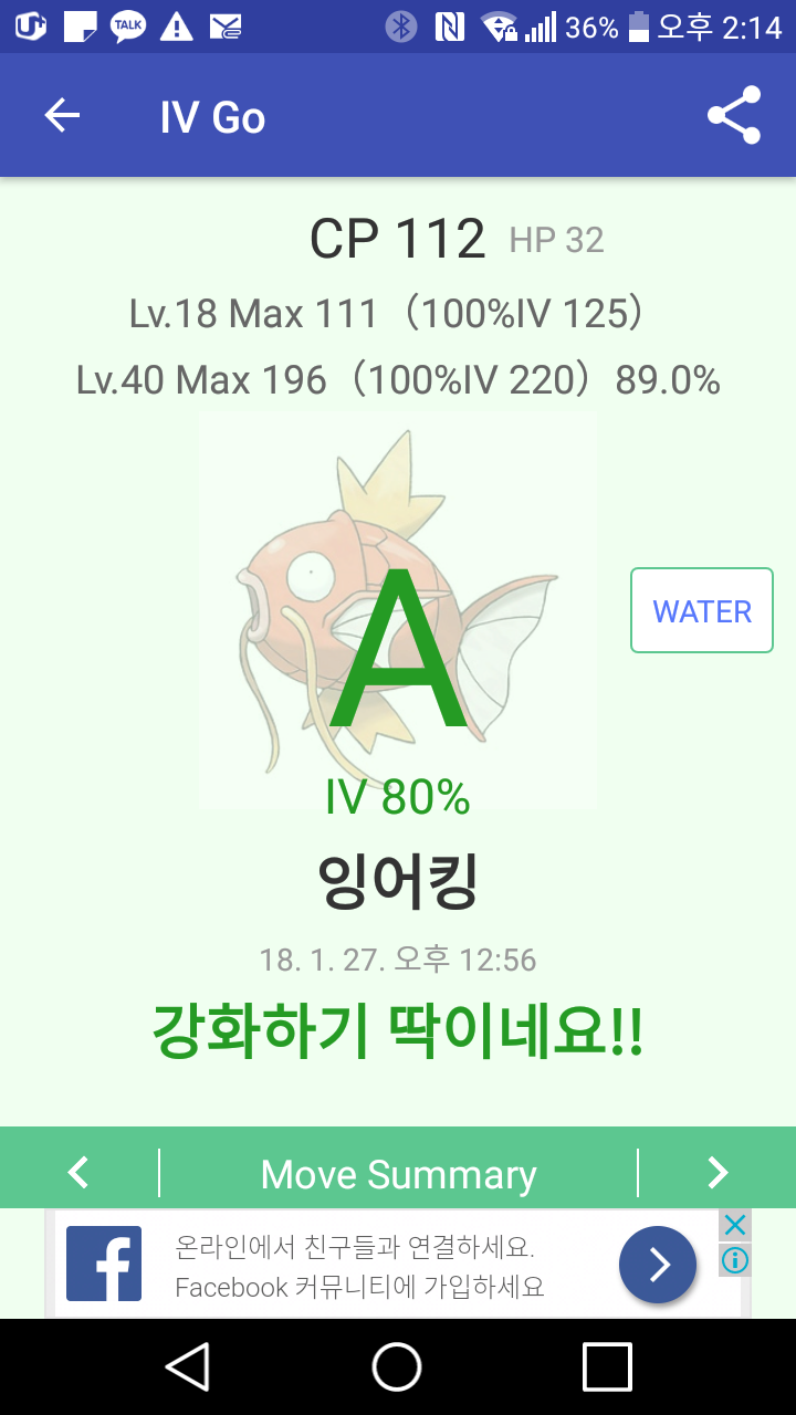 레이드에서 A급 잉어킹과 ss급 잉어킹잌