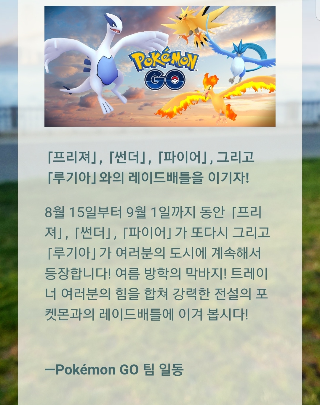 이런덴장 나이언틱같으니라고