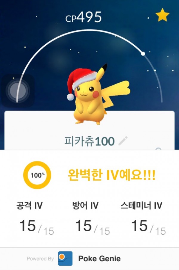 poke genie 이거는 쉐밴 안당하나요?