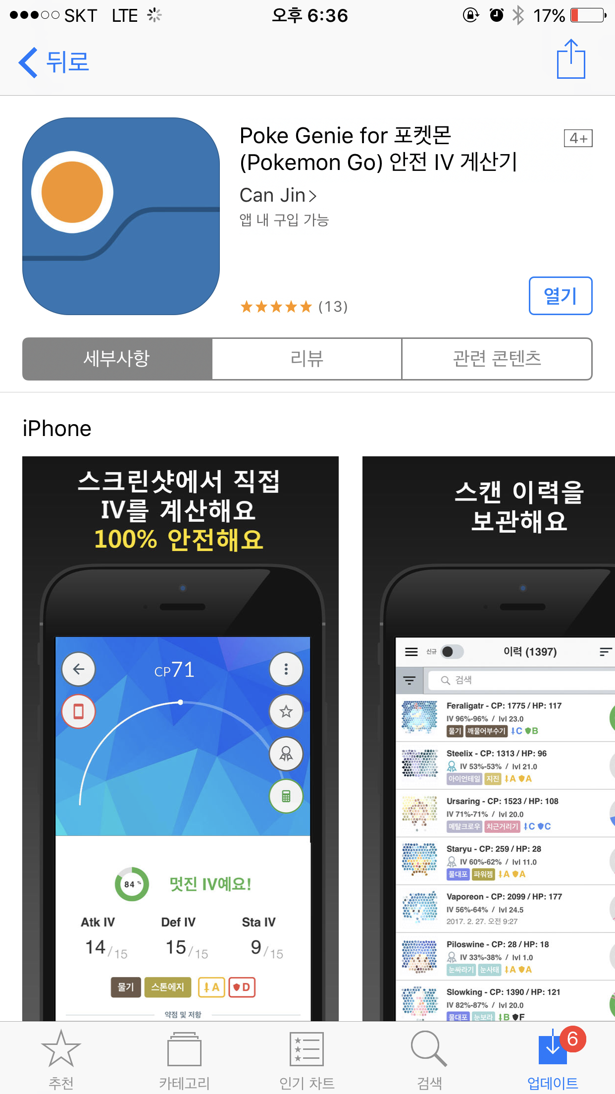안전한 iv 계산