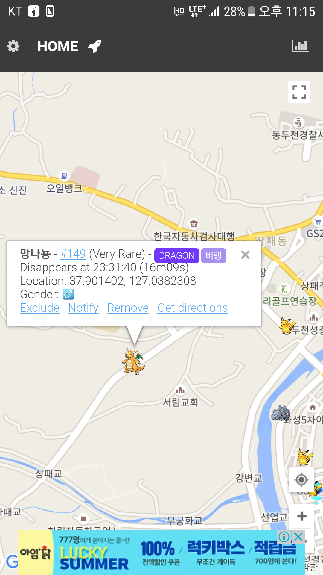 요글래 첫 망나뇽~~~