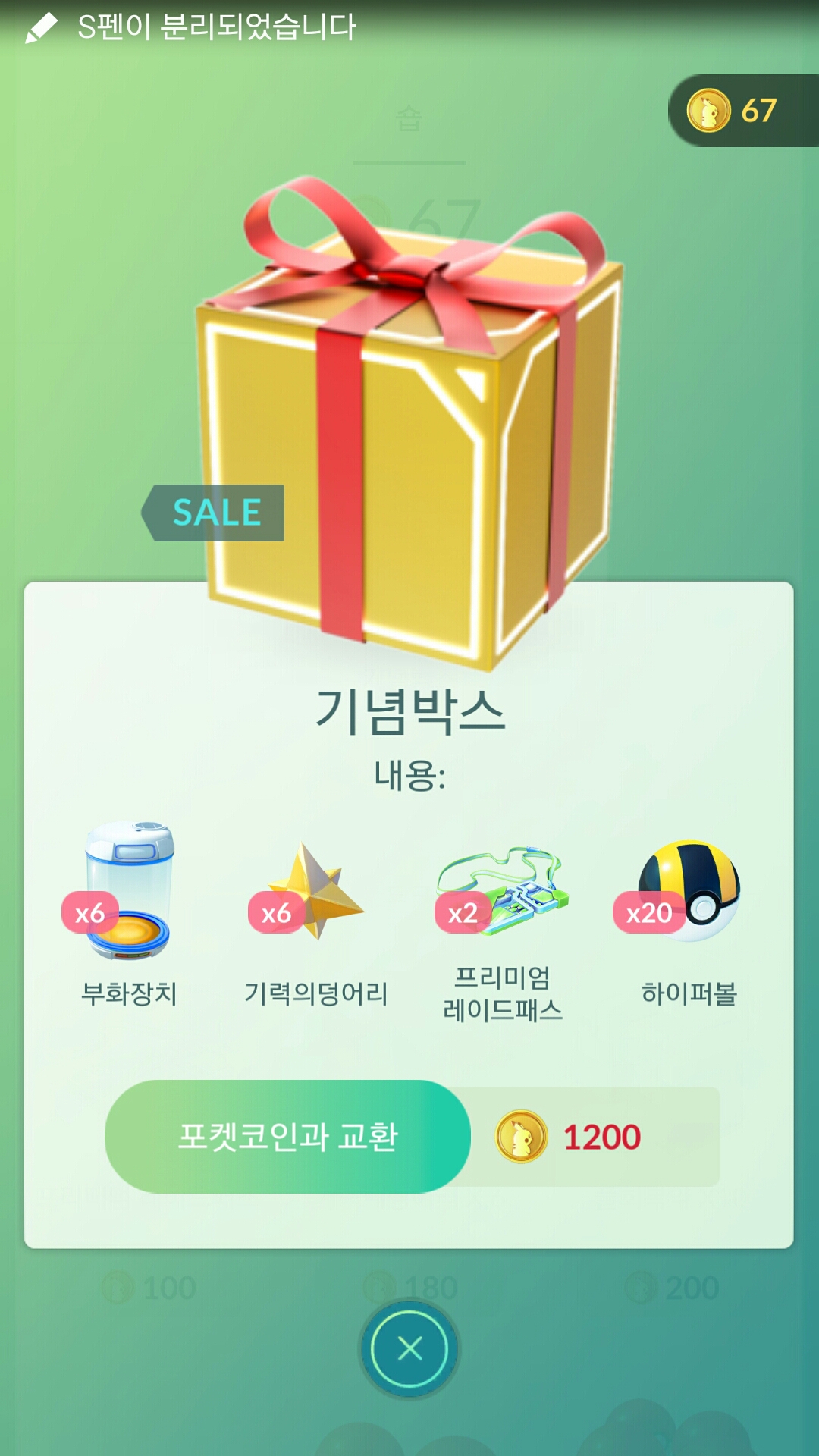 포켓스탑  신나게 돌리면 나오는것을~~~