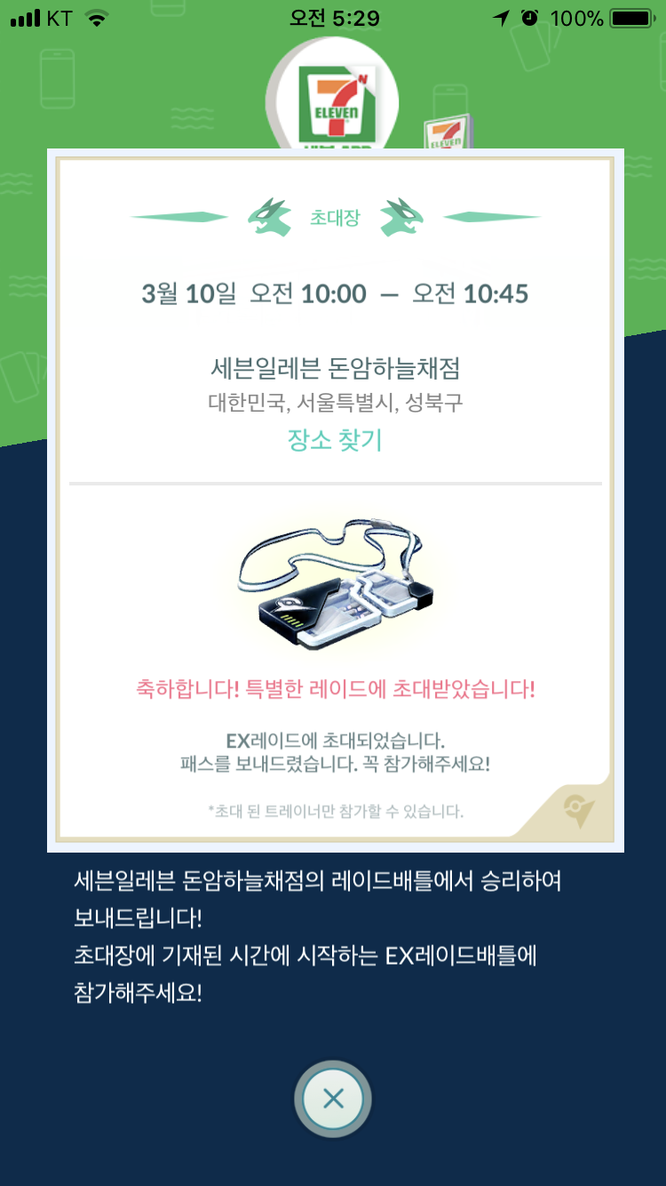 오늘 새벽에 갑자기 날아온 EX레이드 패스권
