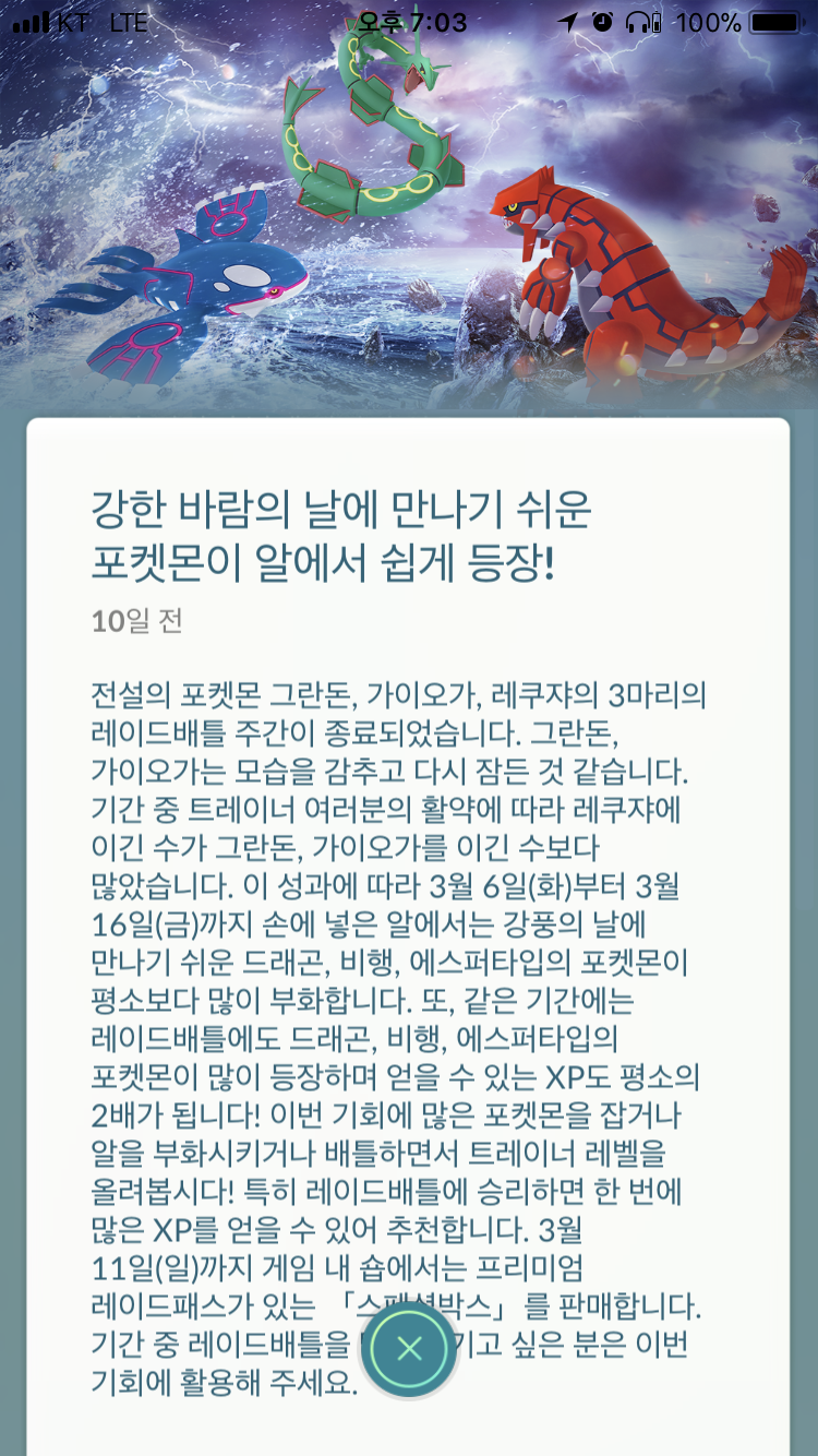전설레이드(XP 2배) 이벤트가 3/16일 종료.. 진화하세요
