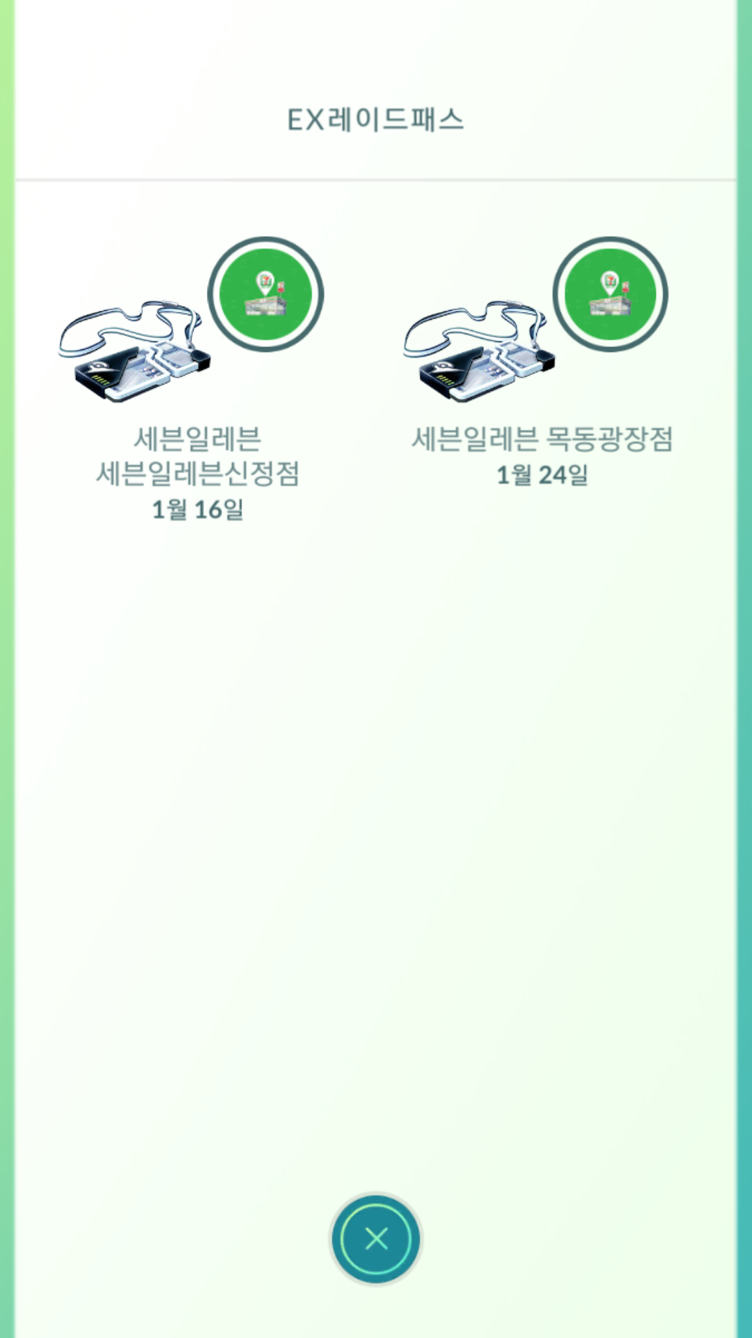 오늘은 EX 레이드 패스 살포날이네요..