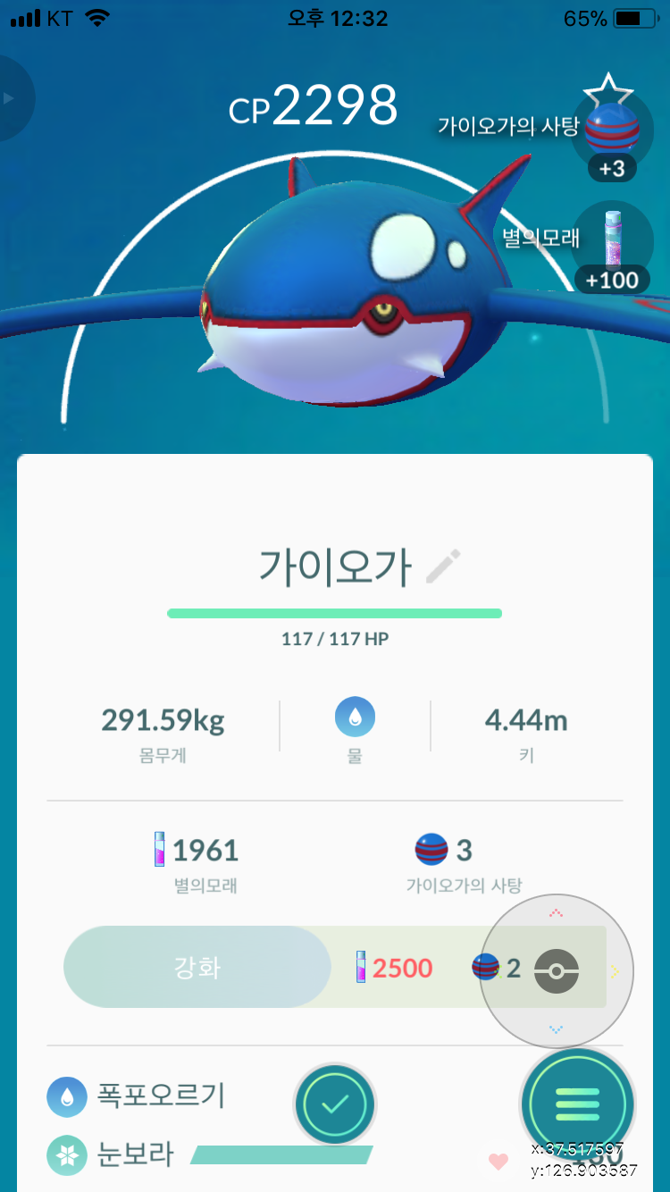 가이오가 획득!!!!!