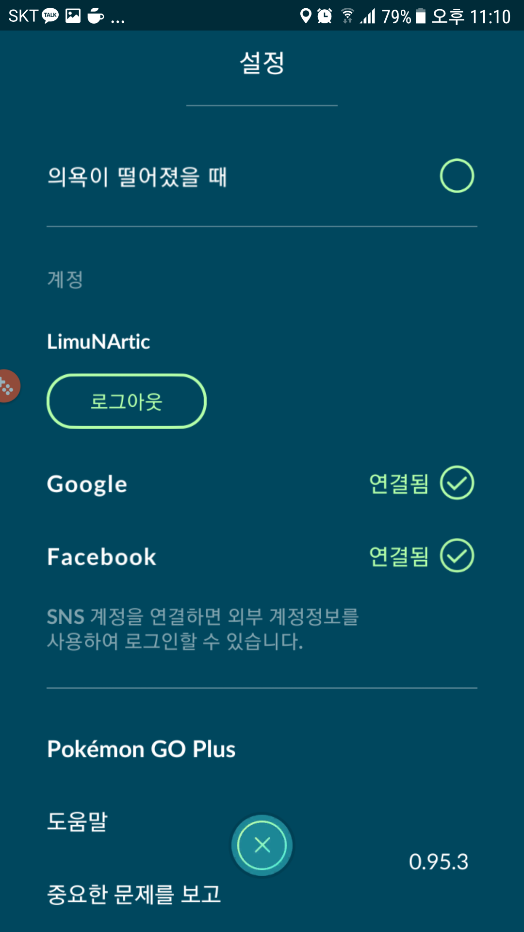 포켓몬 고 0.95.3(?)을 설치해보았다.