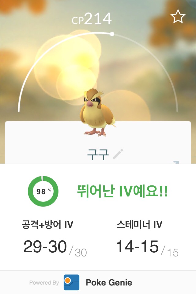 오전에 무심코 잡은 구구에게......