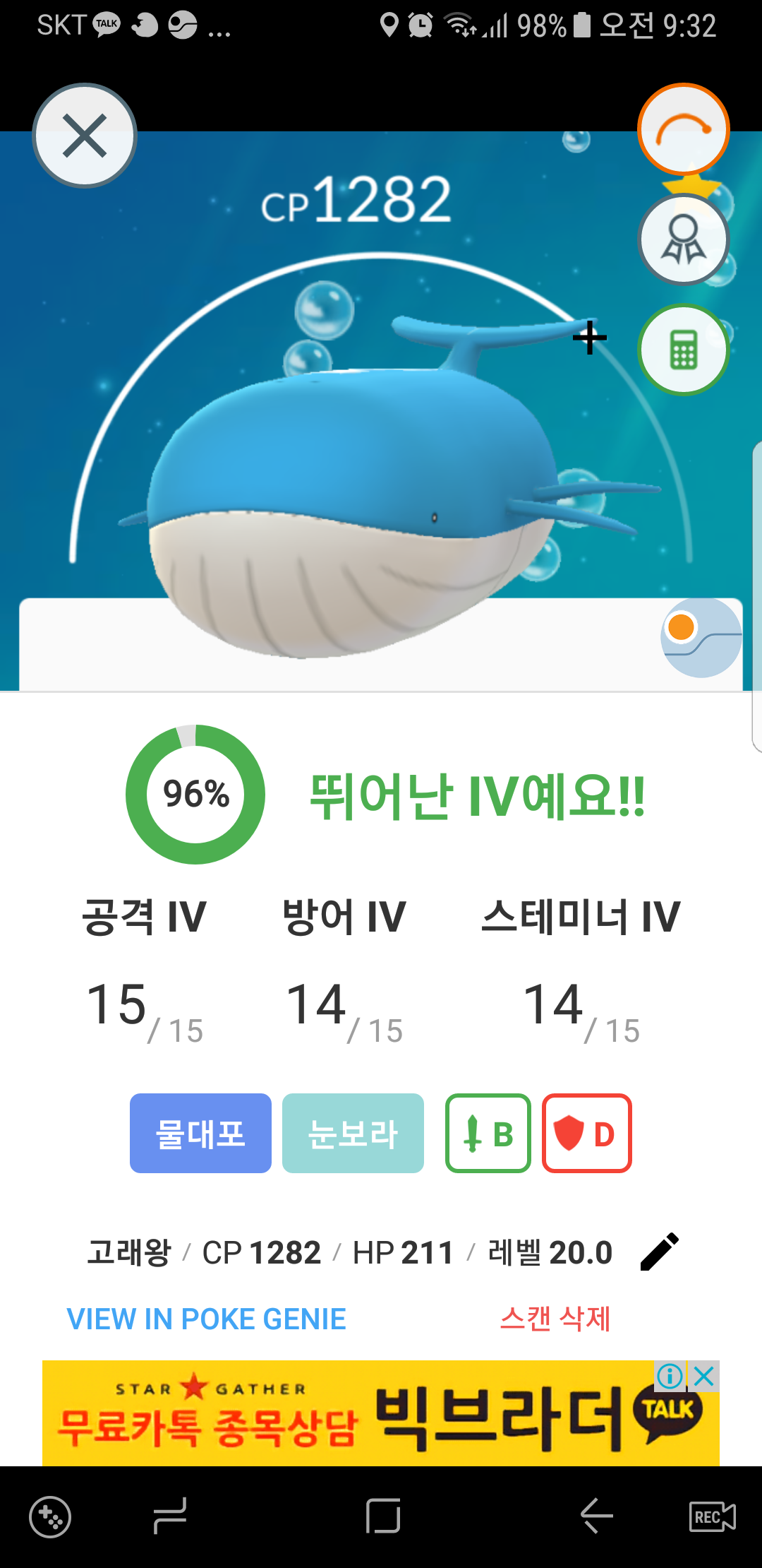 고래왕 인증샷