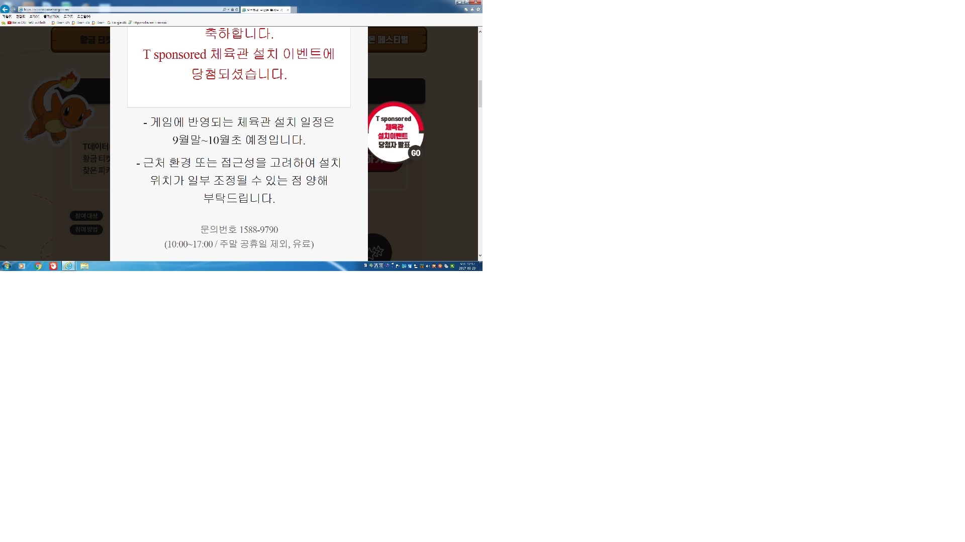 skt 이벤트 당첨^^