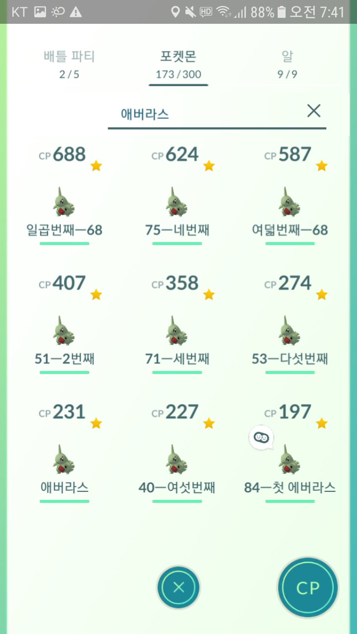 애버라스 좋은등급은 안 나오나요..ㅠ