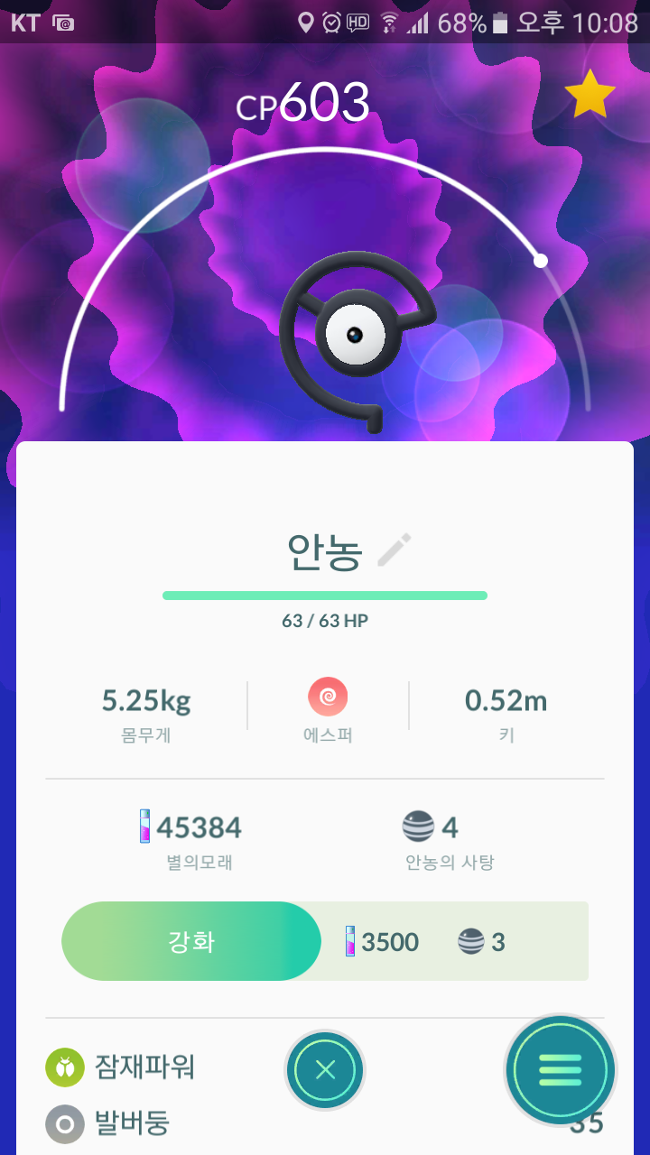로켓맵 도움으로 안농 2마리 잡았네요  ㄱㅅ