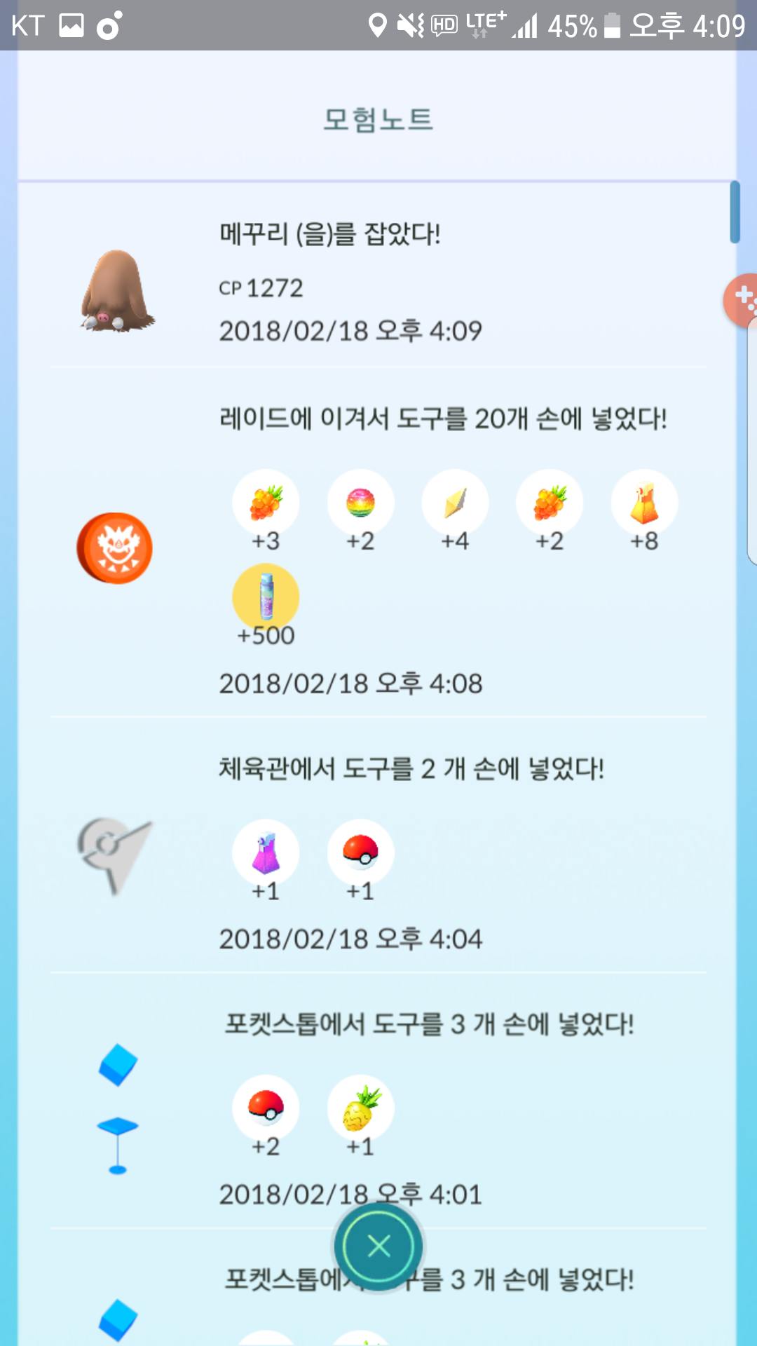 전주에서의 나홀로 메꾸리 솔플