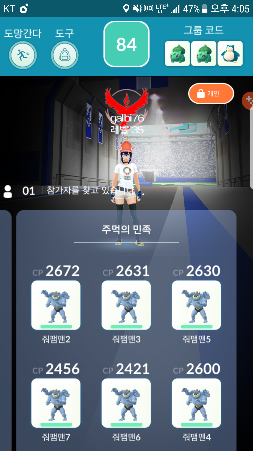 전주에서의 나홀로 메꾸리 솔플