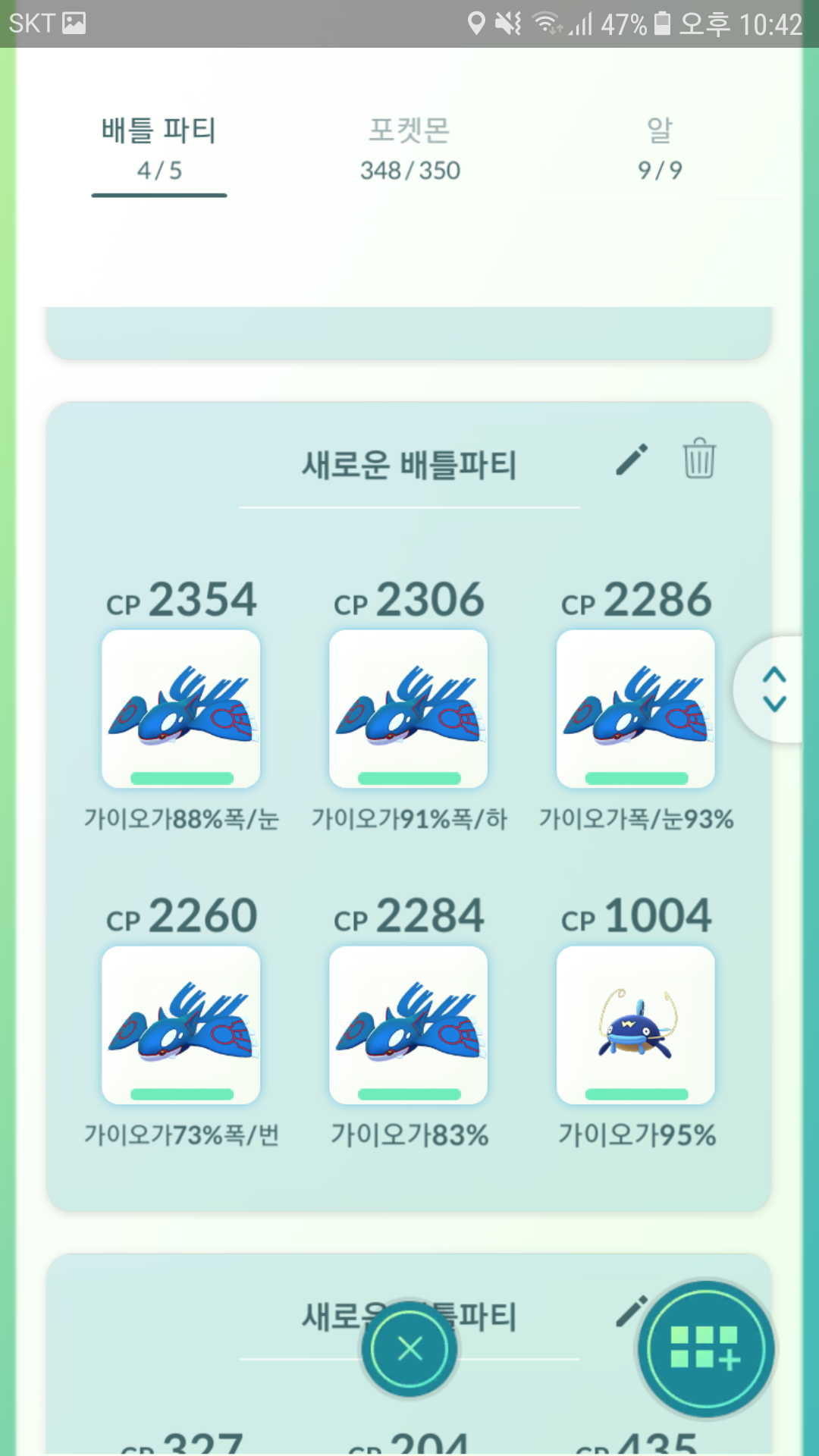조금이상한 가이오가 배틀파티