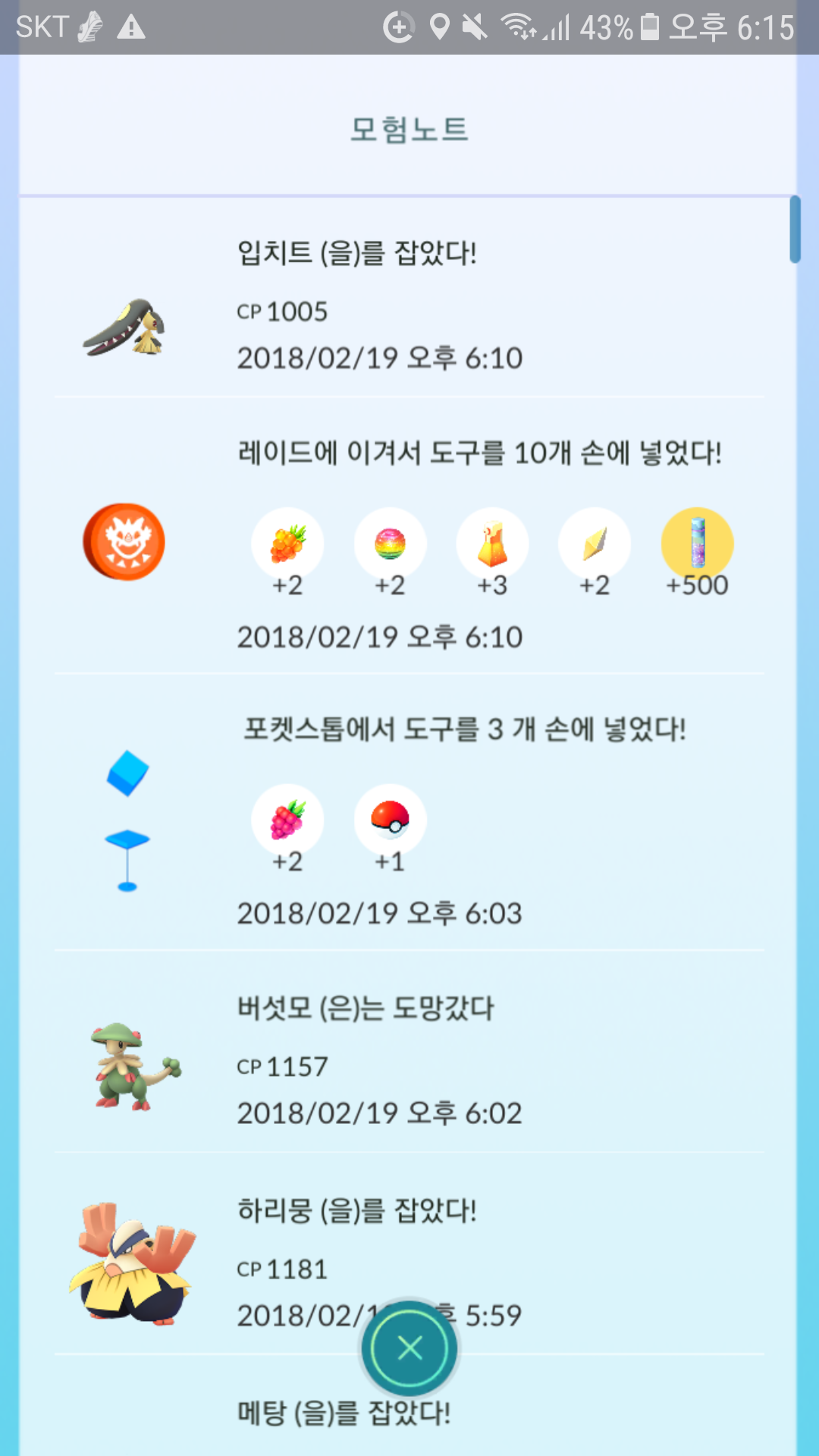 입치트 이로치는 또