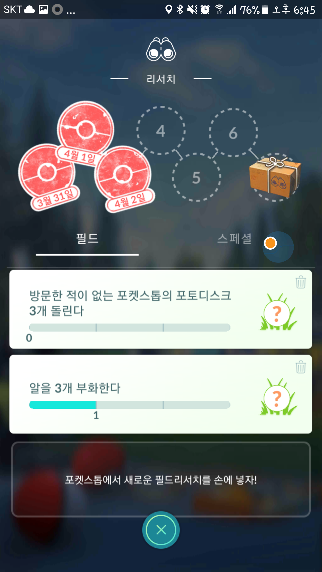 방문한적 없는 포켓스탑 돌리기 리서치 팁