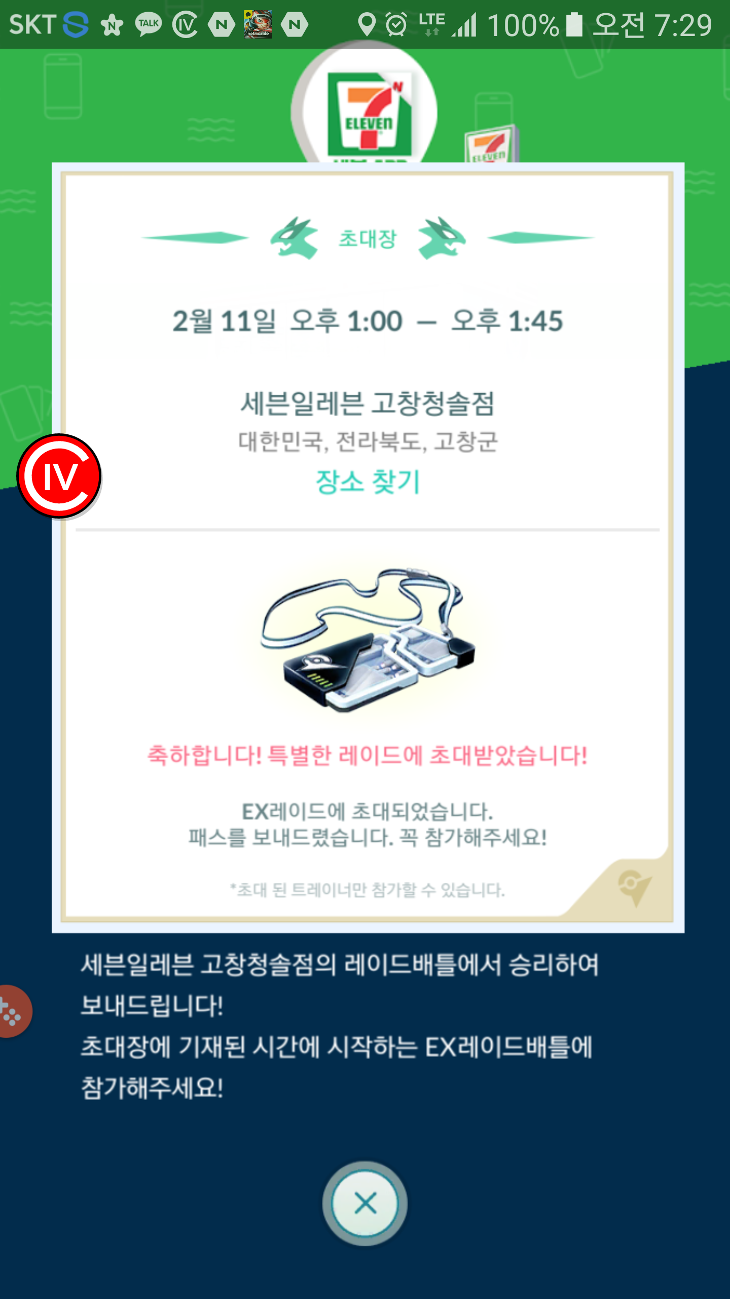 11일 고창 청솔점 뮤츠 초대권 받으신분???