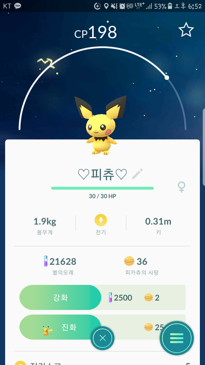 알에서 태어난 탄피츄??!