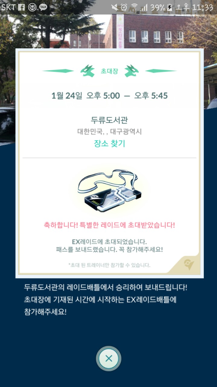 뮤츠레이드