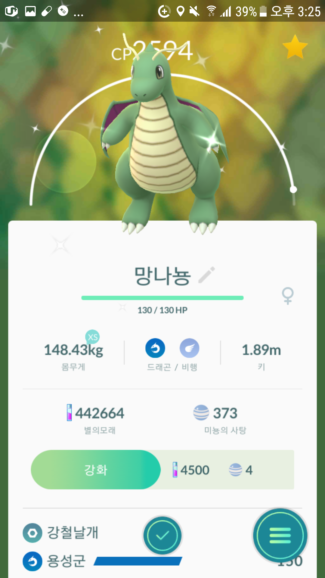 오늘 잡은 미뇽진화ㅜㅜ