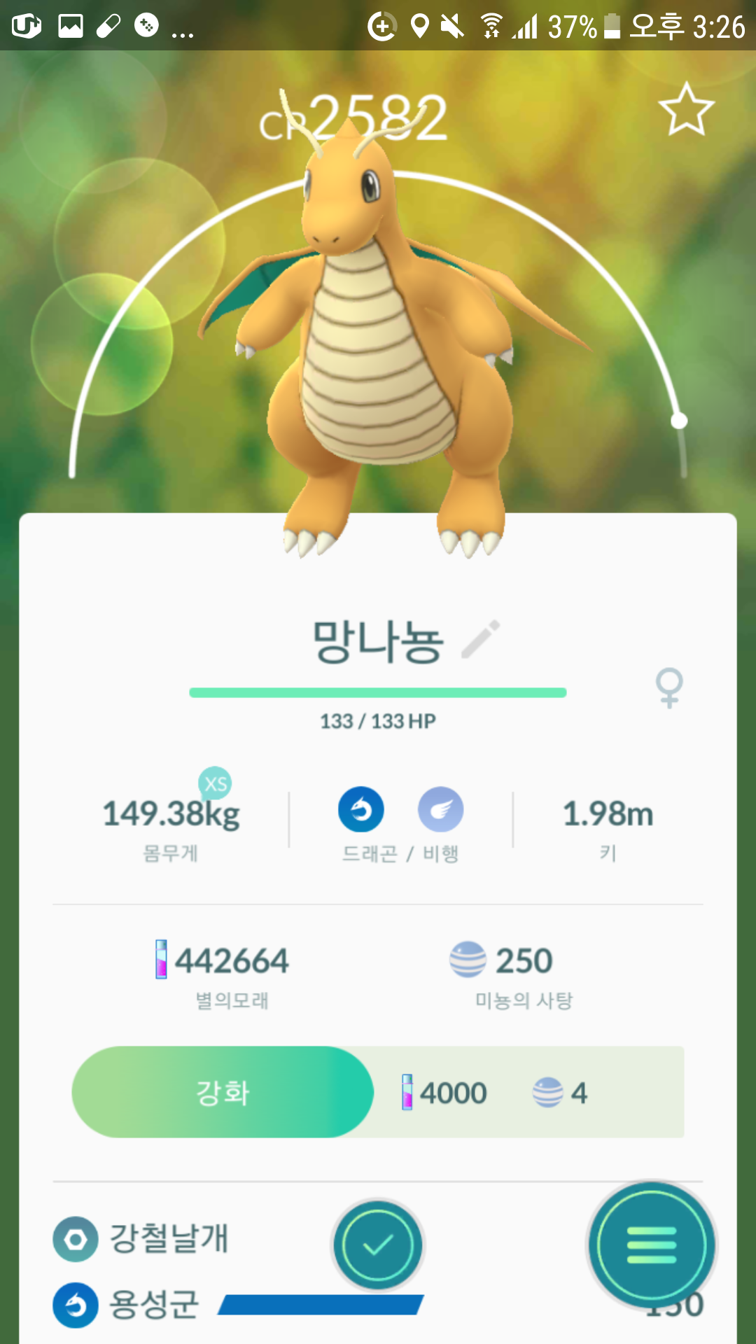 오늘 잡은 미뇽진화ㅜㅜ