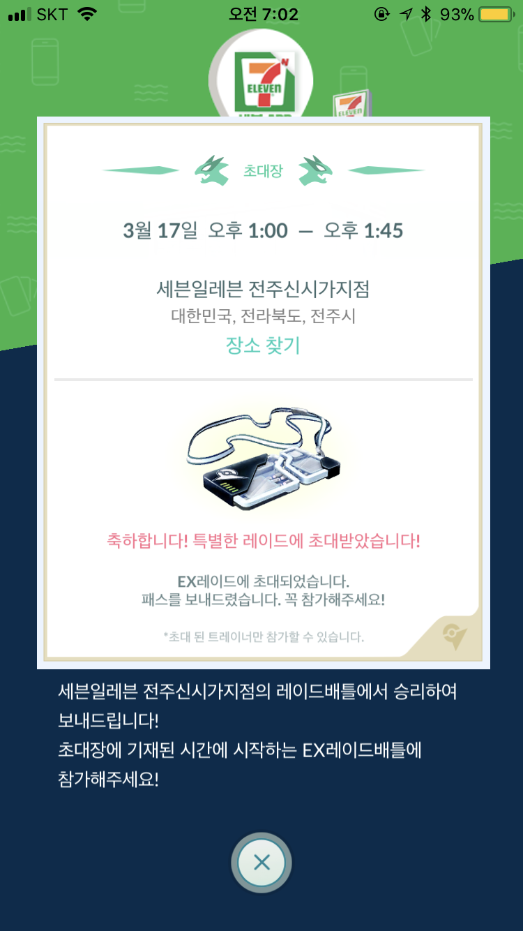 다음주 뮤츠초대권