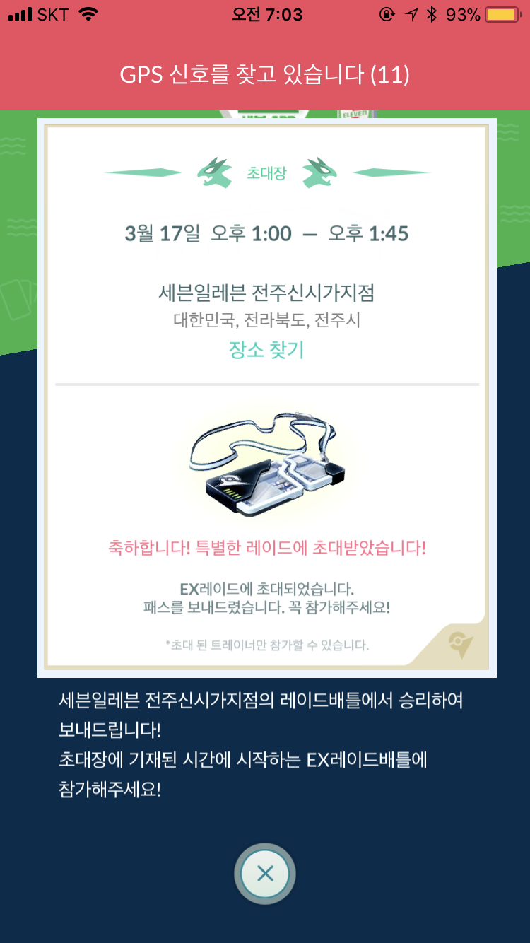 다음주 뮤츠초대권