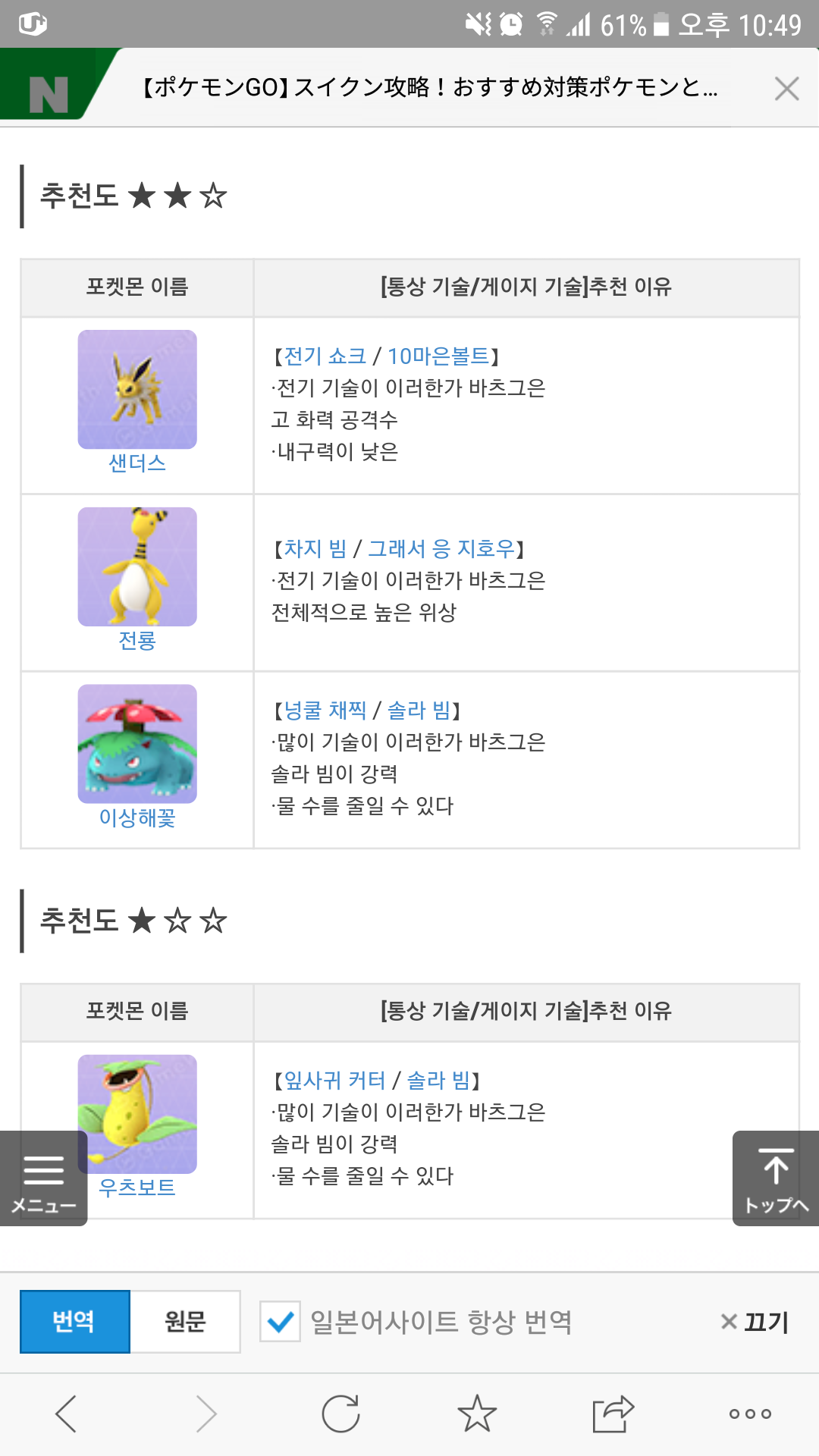스이 쿵 공략. 추천 대책 포켓몬과 출현 장소