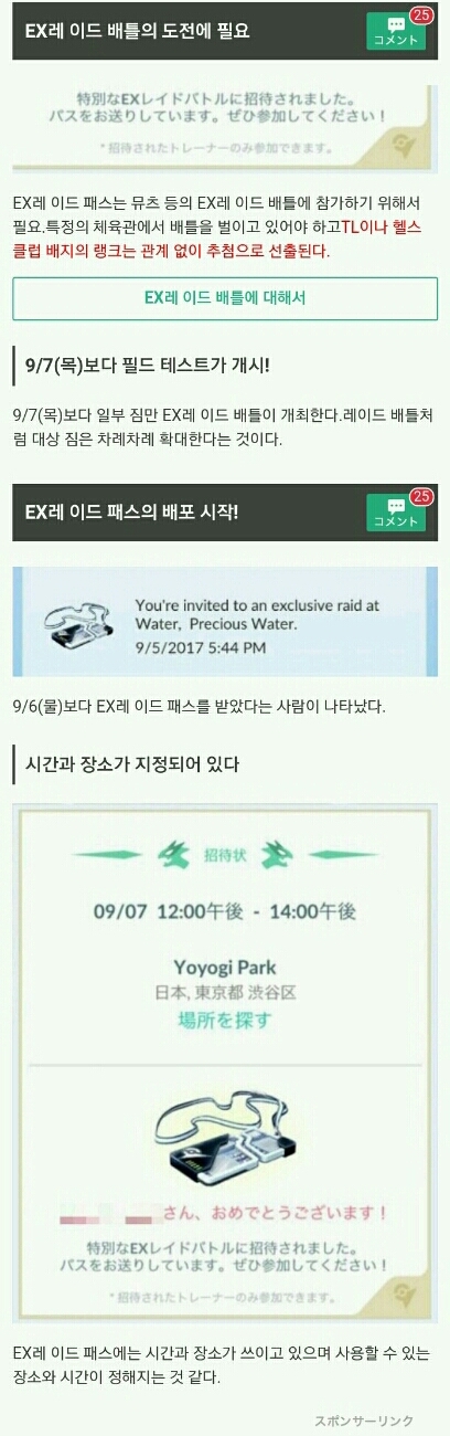 EX레 이드 패스(초대장)배포 시작!대상 짐과 조건
