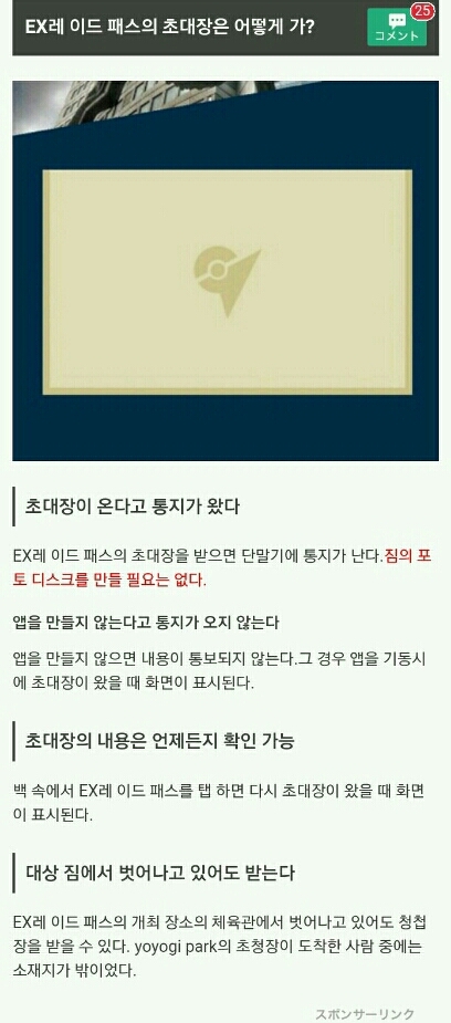 EX레 이드 패스(초대장)배포 시작!대상 짐과 조건