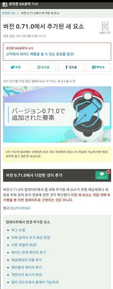 추후 3세대,4세대 포켓몬 추가된진화와 버전0.71.0에서 추가된 새요소 캡쳐