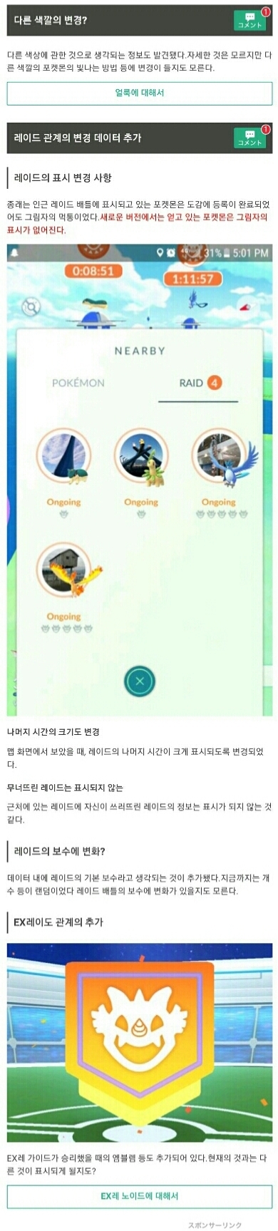 추후 3세대,4세대 포켓몬 추가된진화와 버전0.71.0에서 추가된 새요소 캡쳐