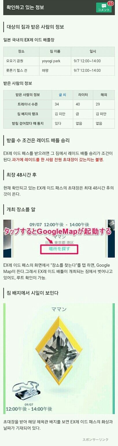 EX레 이드 패스(초대장)배포 시작!대상 짐과 조건
