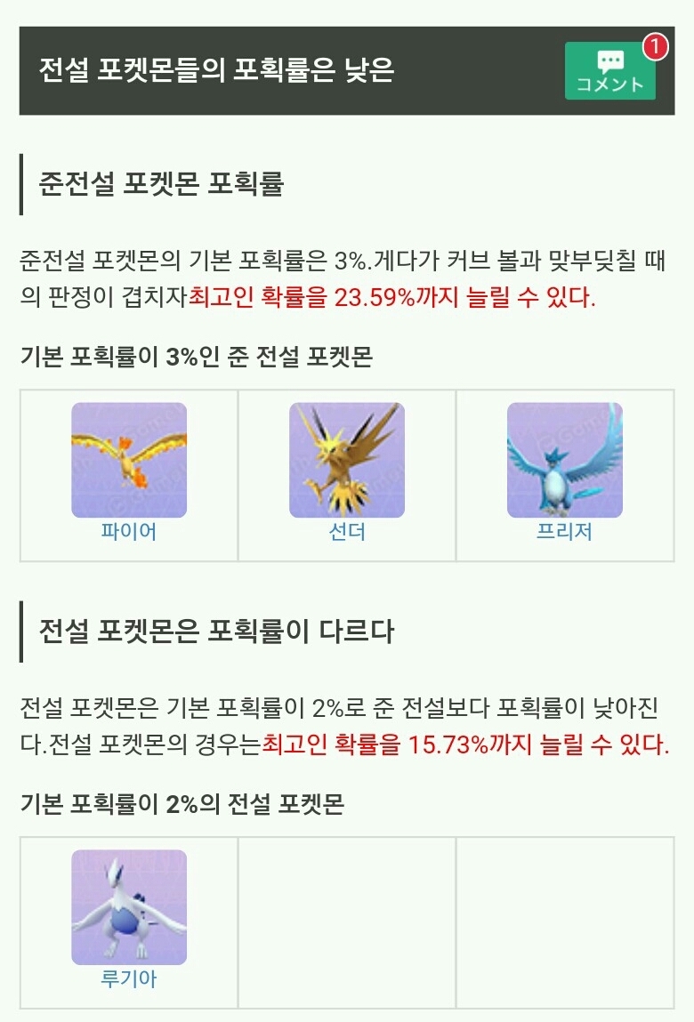 파이어잡을때 쓰는 추천포켓몬과  비추천포켓몬