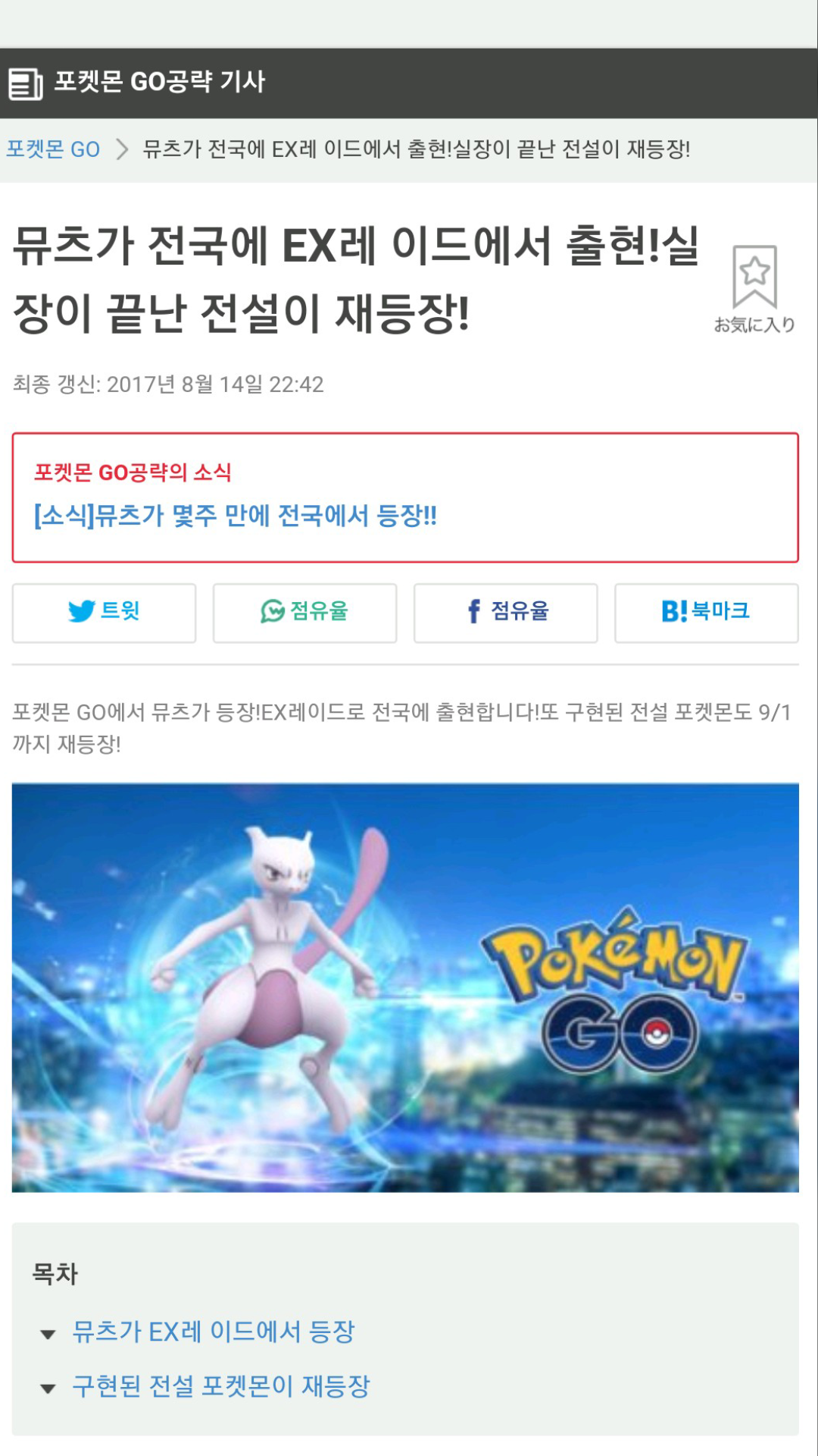 뮤츠 정보 모음
