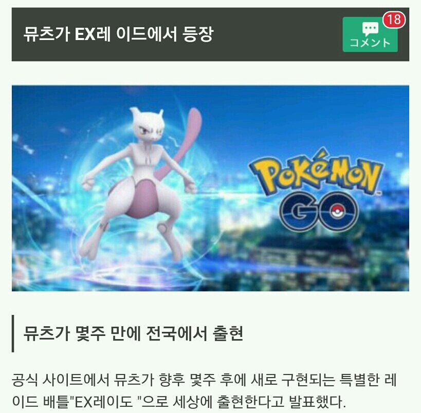 EX레 가이드가 뮤츠 등장!참가 조건과 장소는