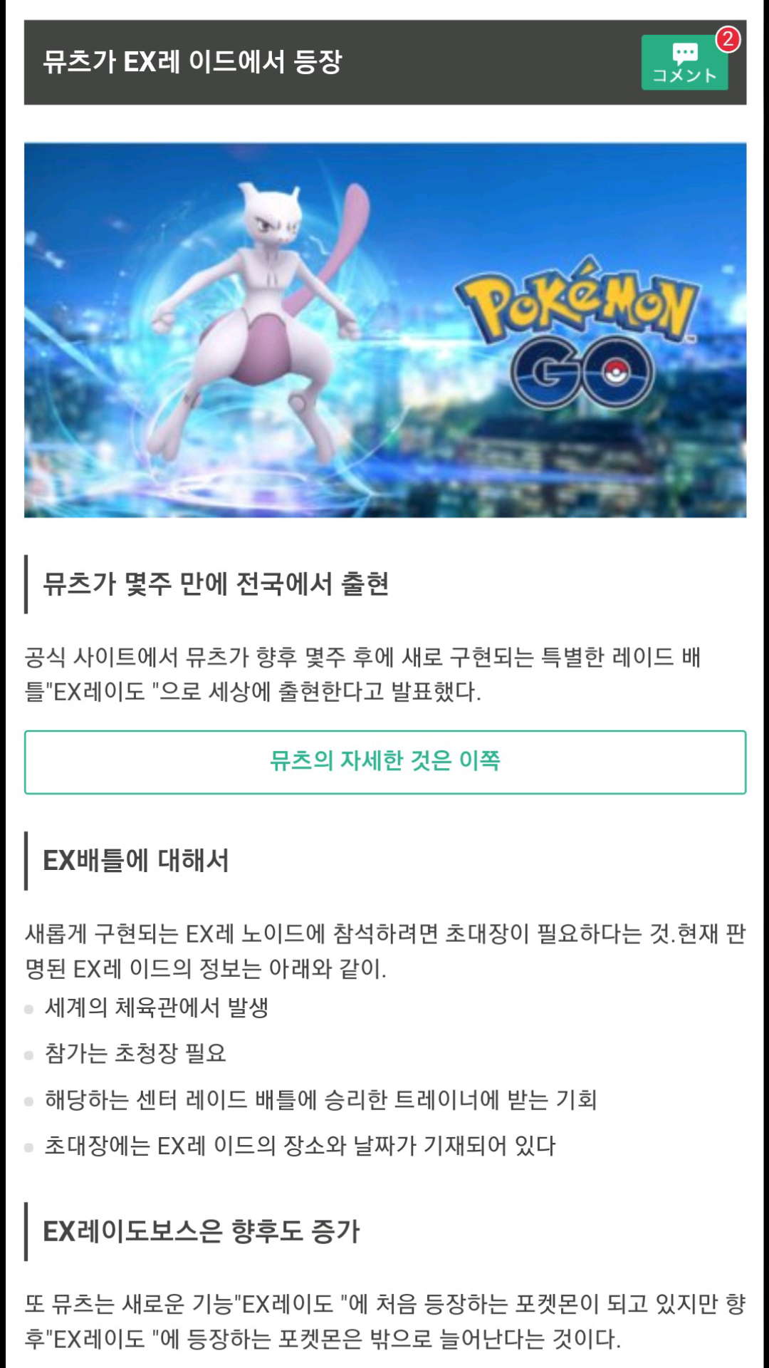 뮤츠 정보 모음