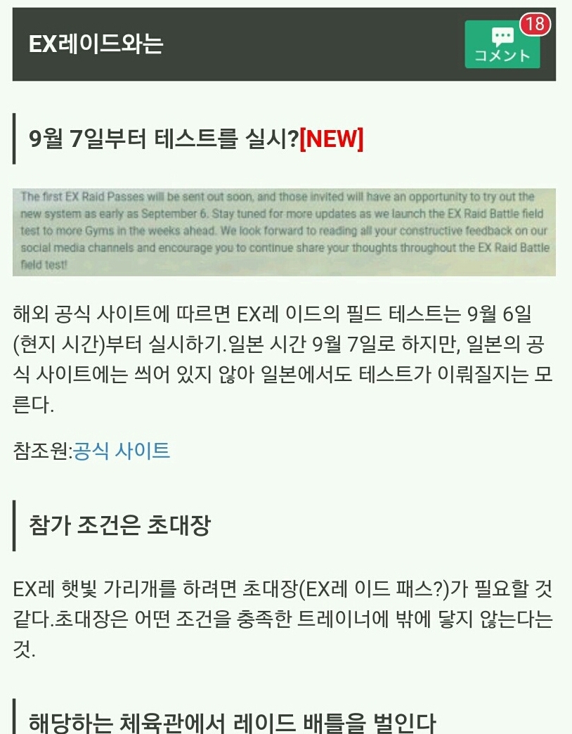 EX레 가이드가 뮤츠 등장!참가 조건과 장소는